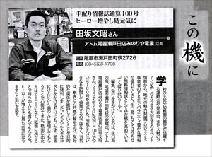 地元経済誌　経済レポートさんより記事にして頂きました！「手配り情報誌通算100号ヒーロー増やし島元気に」　2015年12月20日号（この機により）